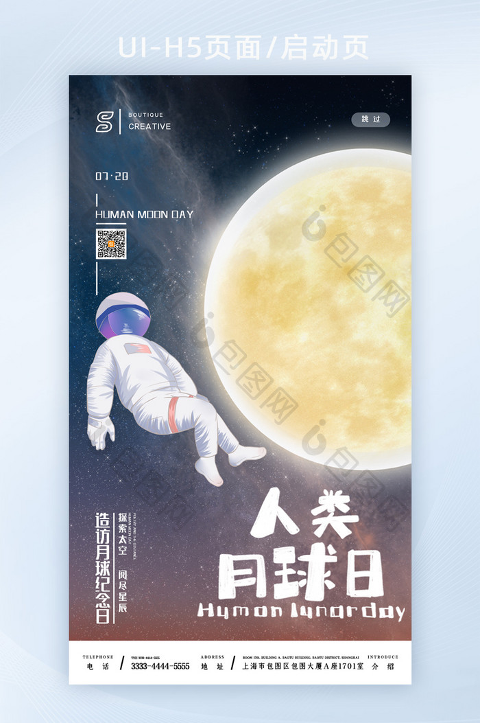 科幻卡通星空宇航员人类月球日手机海报