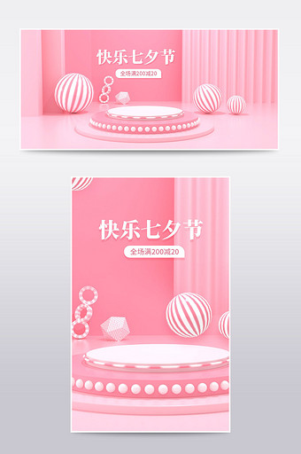 粉色浪漫C4D七夕节电商促销海报立体背景图片