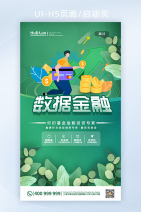 绿色金币数据金融投资证券启动页