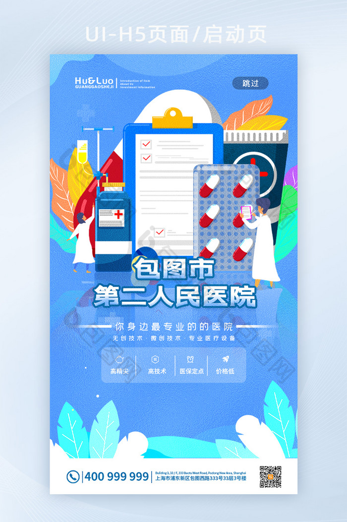 卡通医疗专业人民医院APP首页图片图片