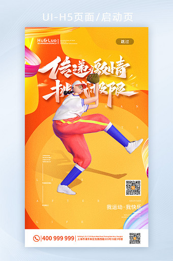 橙色创意C4D传递激情棒球运动H5图片