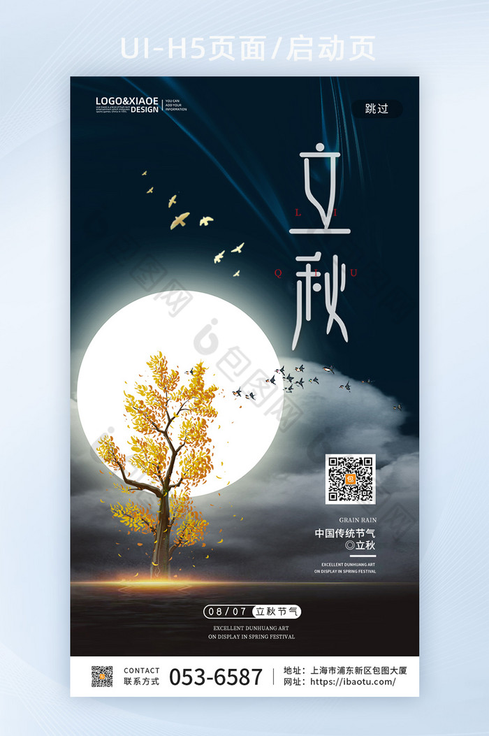 黑金大气中国风意境立秋节气手机海报图片图片