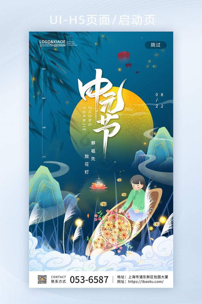 高雅中国风河灯祭思中元节移动海报图片
