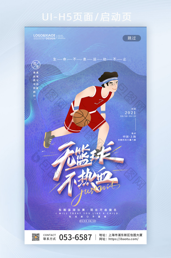 蓝色炫酷冲击热血篮球运动健身UI页面