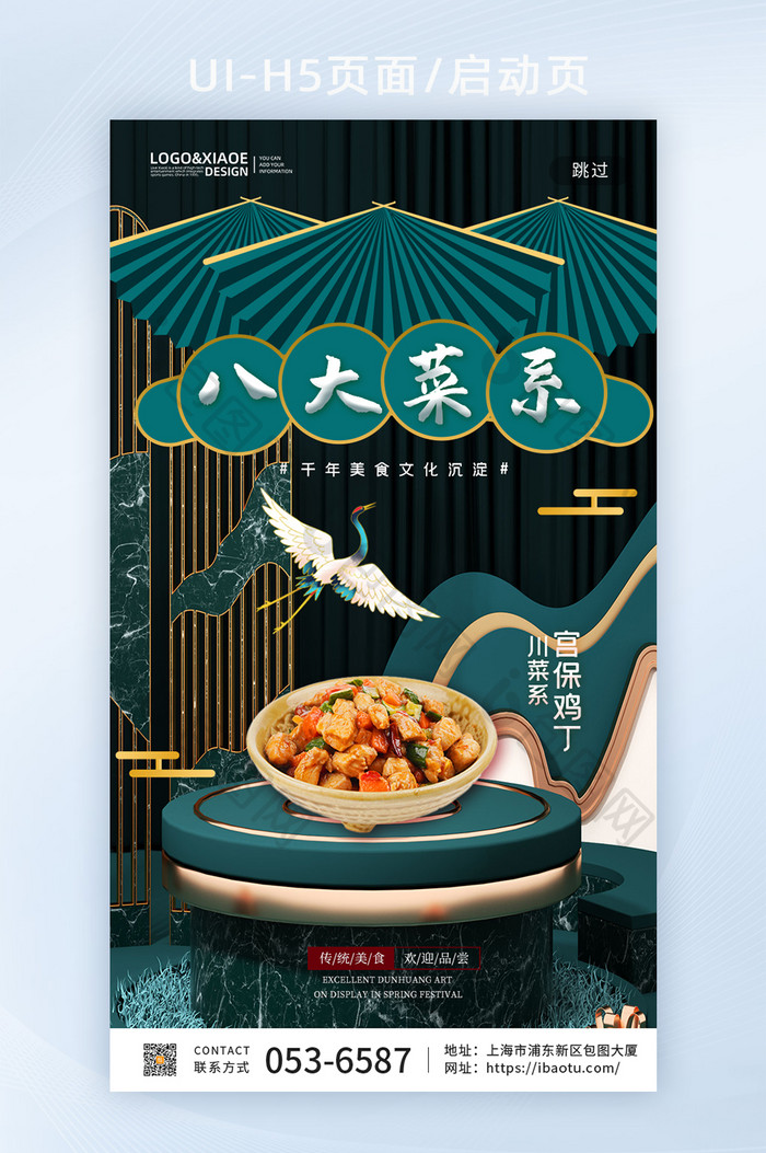 绿色高端质感中国风八大菜系餐饮H5