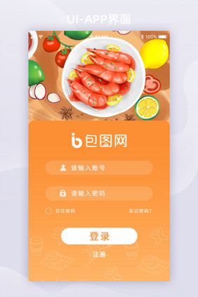 橙色渐变美食外卖登录页UI移动界面