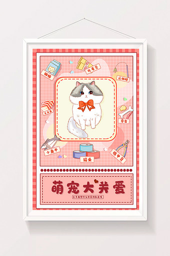 粉色可爱宠物猫咪店营销海报插画图片