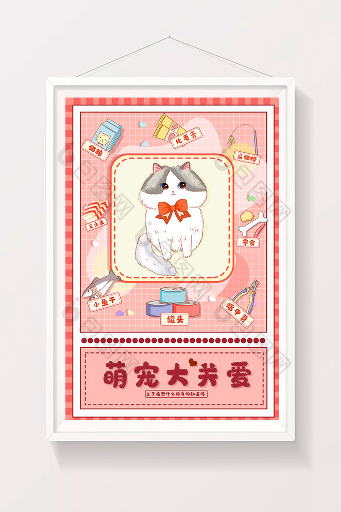 粉色可爱宠物猫咪店营销海报插画