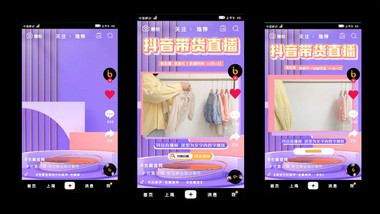 带货大促c4d直播来袭抖音短视频AE模板