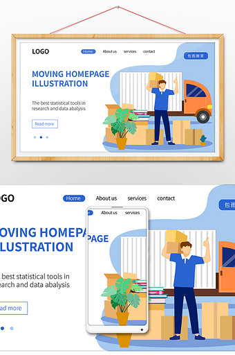 商务物流网络搬家网页矢量插画图片