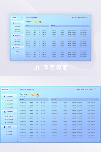 玻璃拟态彩色音乐后台统计网站列表图片