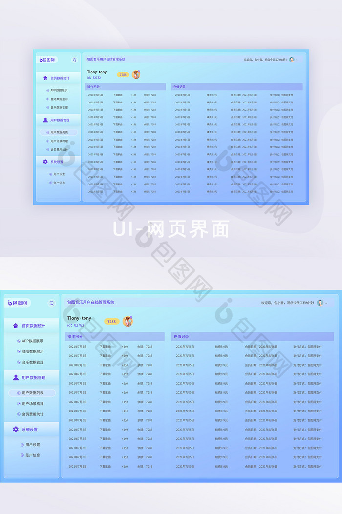 玻璃拟态彩色音乐后台统计网站列表