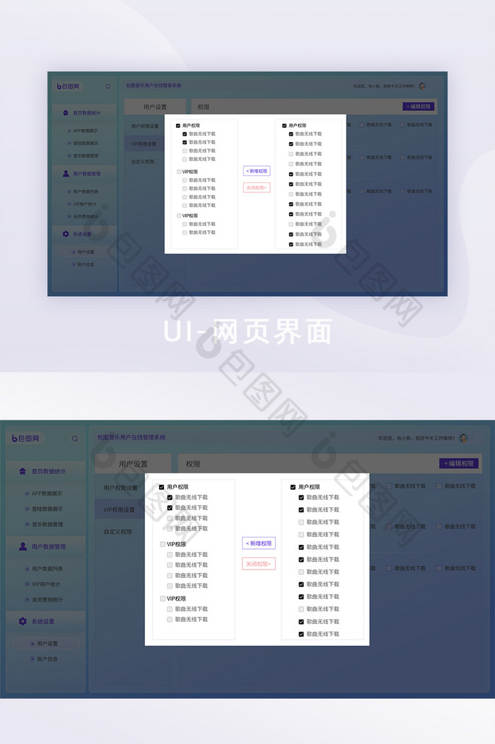 玻璃拟态彩色音乐后台统计网站界权限弹窗