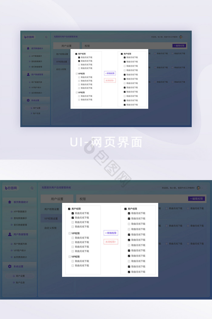 玻璃拟态彩色音乐后台统计网站界权限弹窗图片