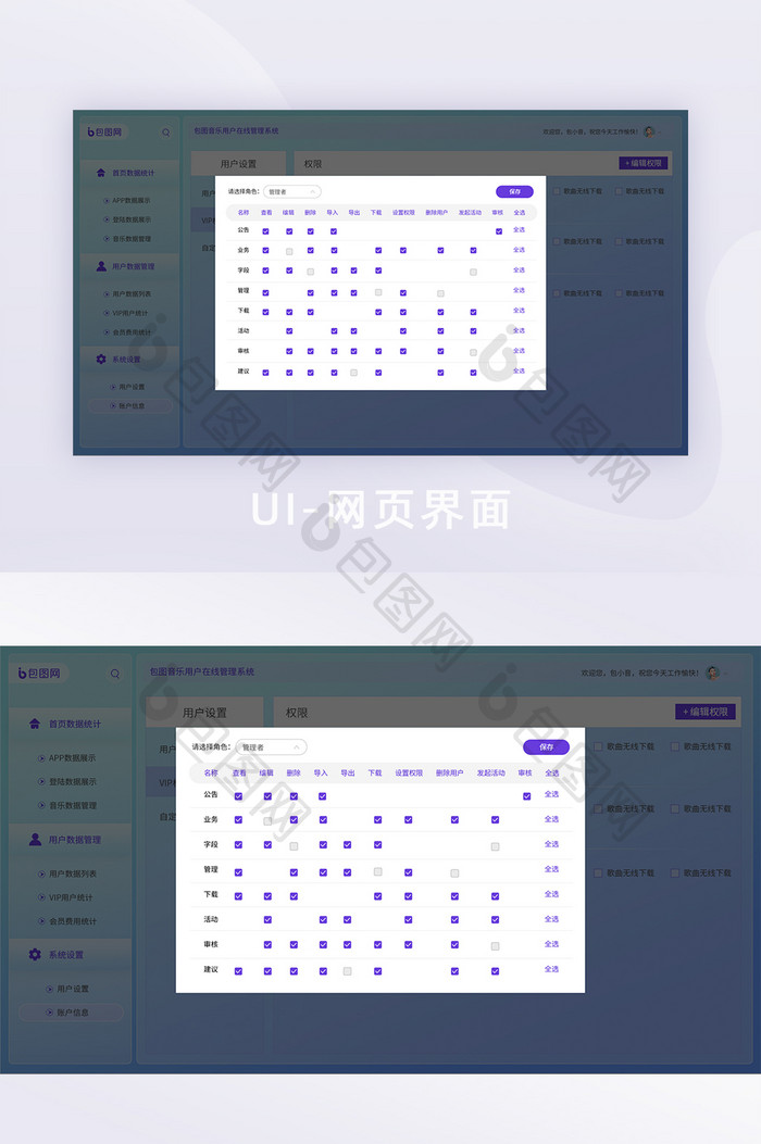 玻璃拟态彩色音乐后台统计网站界面设置弹窗