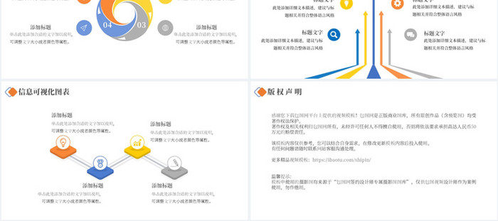 逻辑关系图表信息可视化图表合集PPT模板