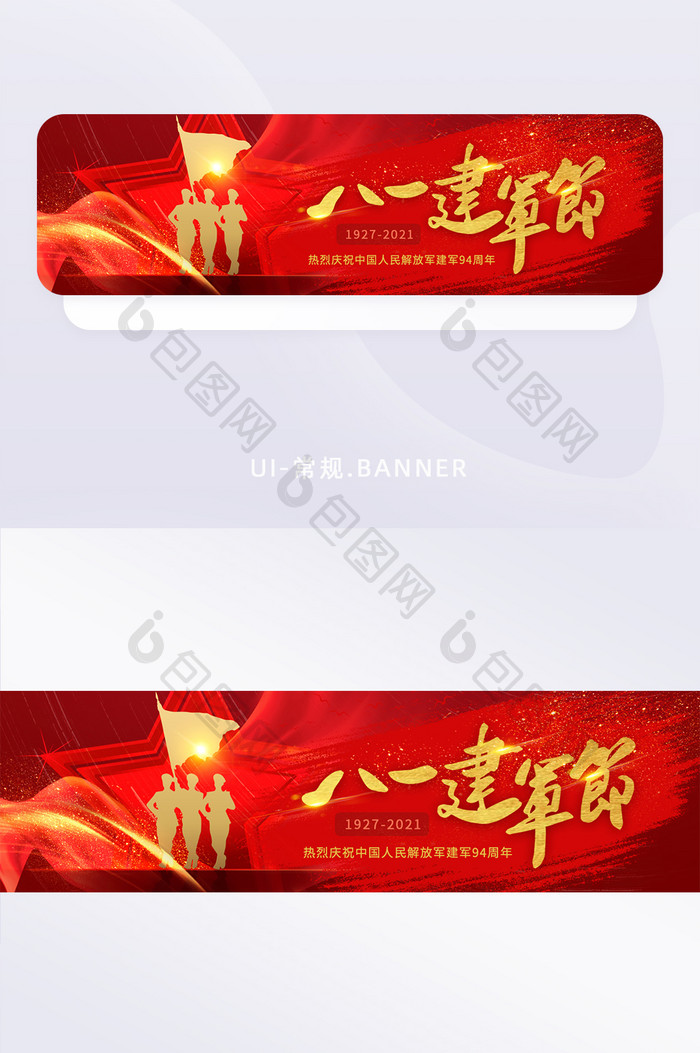 八一建军节党政宣传红色军人banner