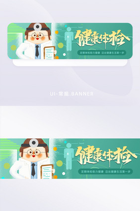 健康体检绿色生活服务卡通banner