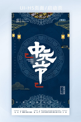 蓝色传统花纹传统中元节创意启动页