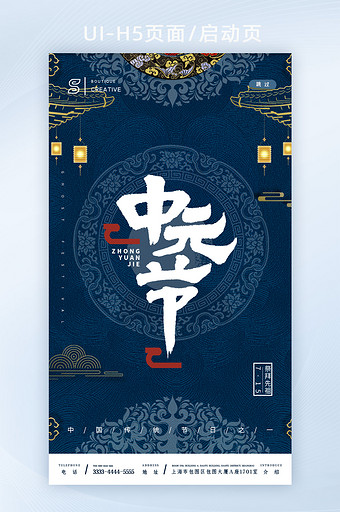 蓝色传统花纹传统中元节创意启动页图片
