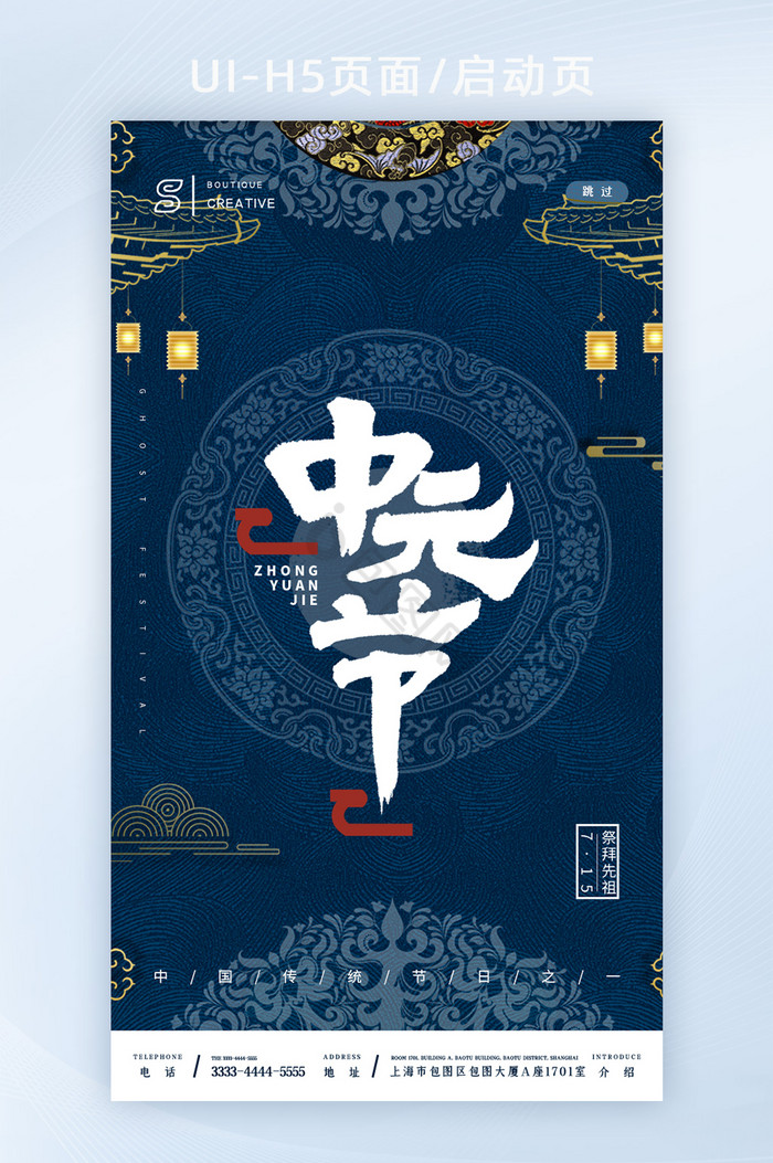 蓝色传统花纹传统中元节创意启动页图片