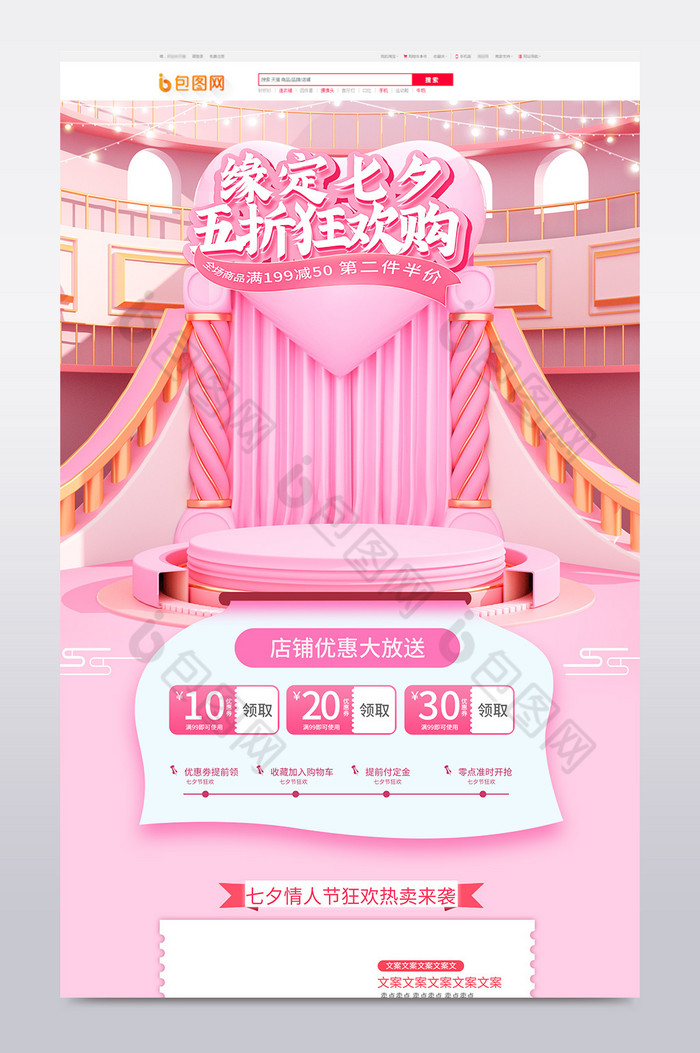 粉色C4D七夕节情人节美妆洗护电商首页图片图片