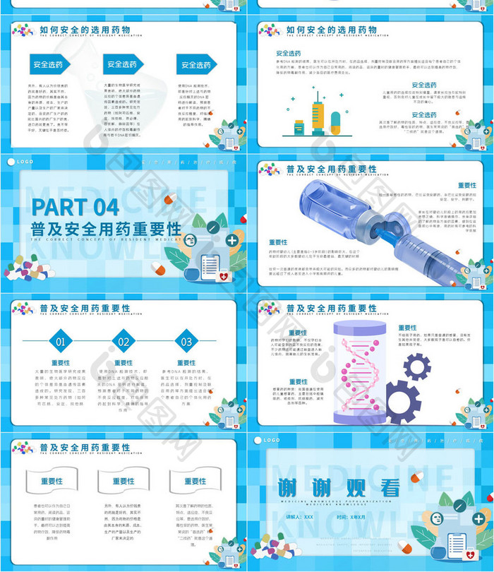 浅绿色卡通风用药知识科普通用PPT模板