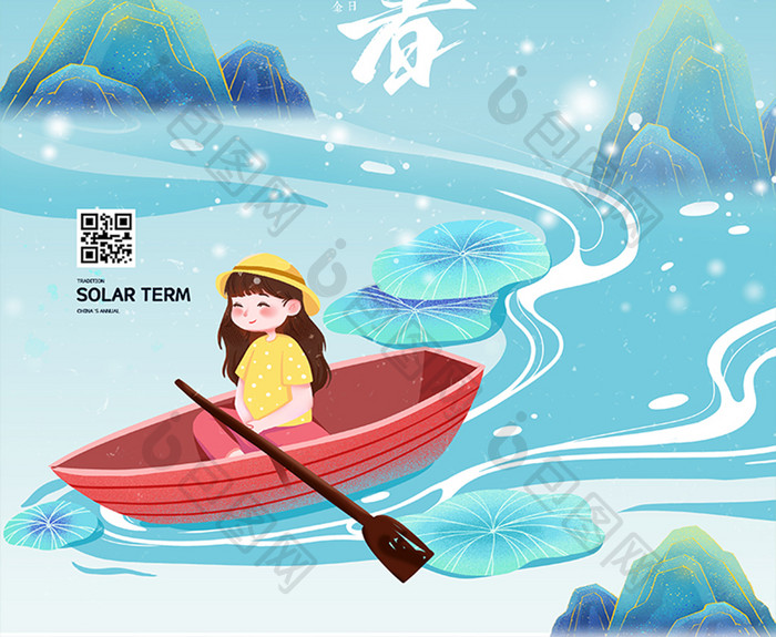 中国风蓝色小清新水流小船二十四节气处暑节