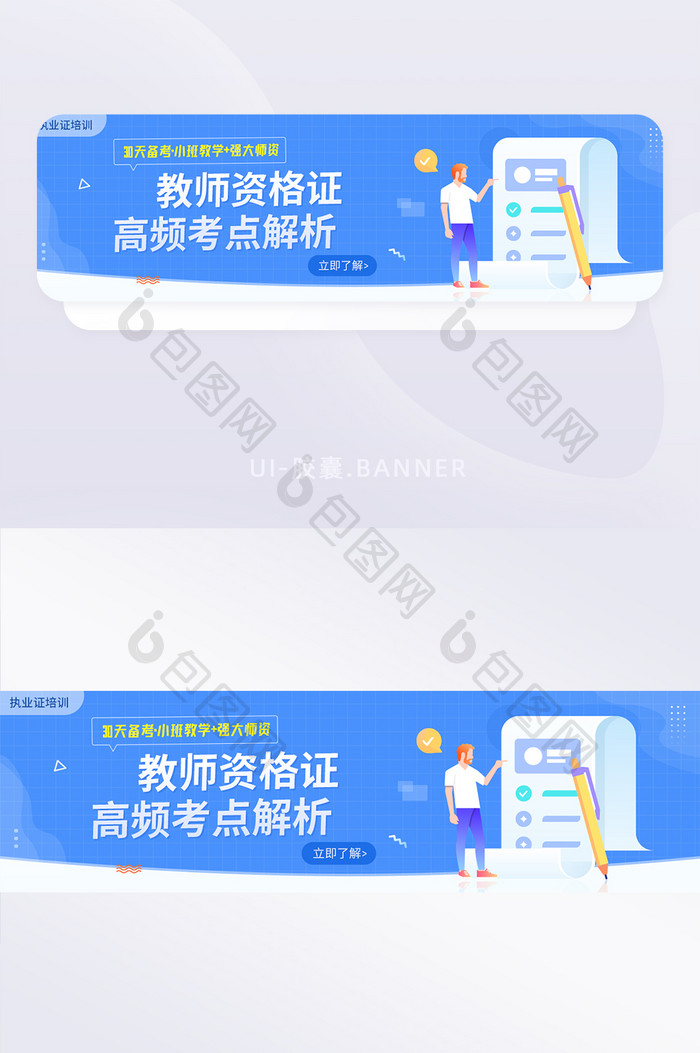 执业证培训教师资格证考点课程banner