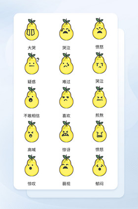 黄颜色可爱卡通水果梨表情icon图标