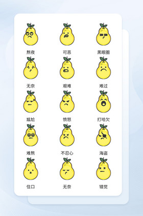 黄颜色可爱卡通水果梨表情图标icon