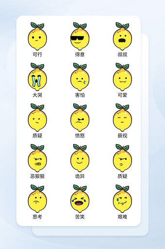 黄颜色可爱卡通水果柠檬表情icon图标图片