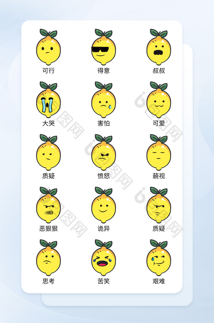黄颜色可爱卡通水果柠檬表情icon图标