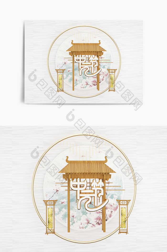 中式金色木质中元节祭祖创意艺术字