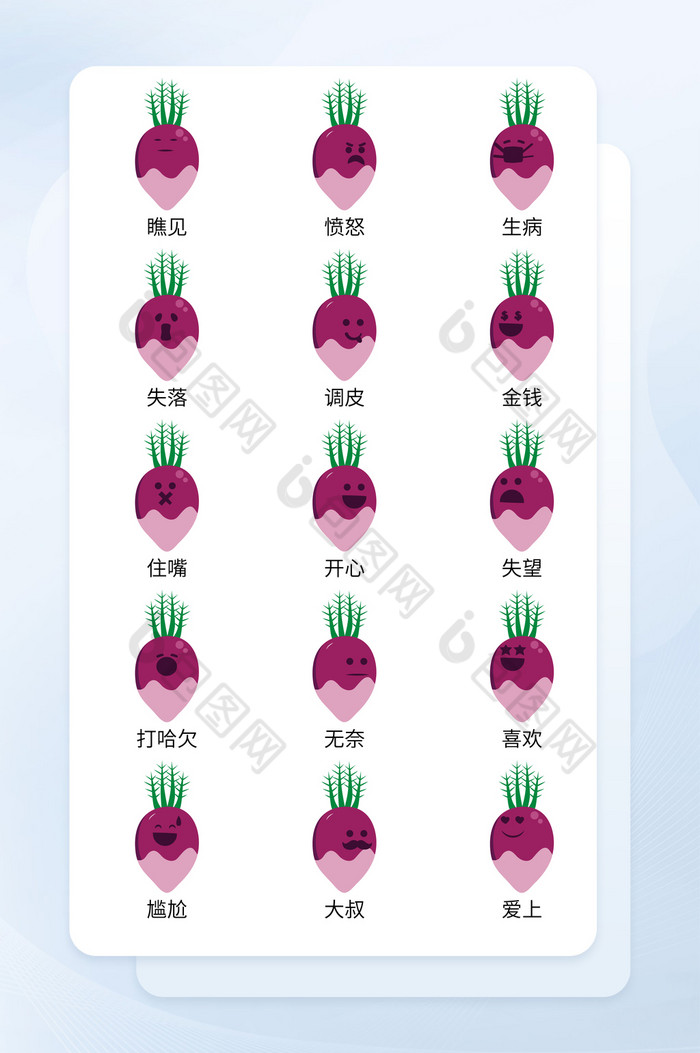紫色可爱卡通蔬菜萝卜表情icon图标图片图片