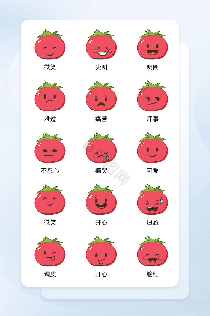 橘红色可爱卡通蔬菜番茄表情icon图标