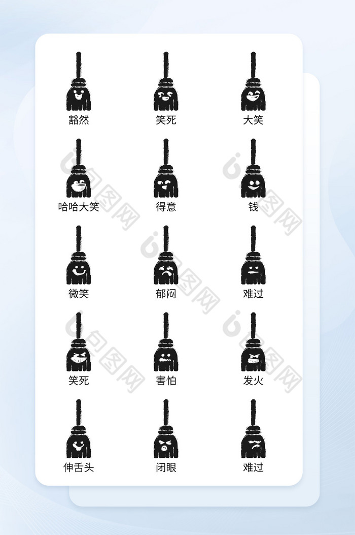 黑色可爱卡通工具扫帚表情icon图标图片图片