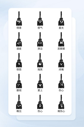 黑色可爱卡通工具扫帚表情图标icon