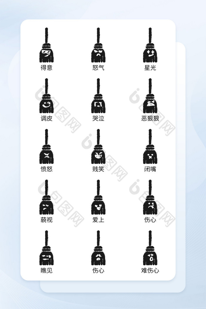 黑色可爱卡通工具扫帚表情图标icon图片图片