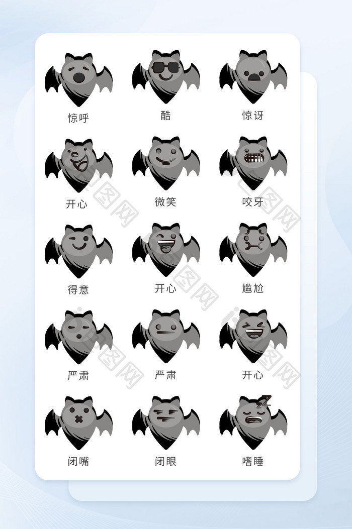 深灰色卡通拟物动物蝙蝠表情图标icon