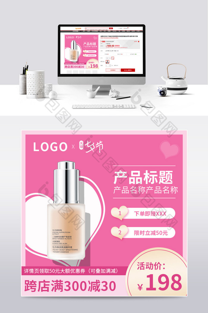 七夕节粉紫色化妆品跨店满减优惠电商主图