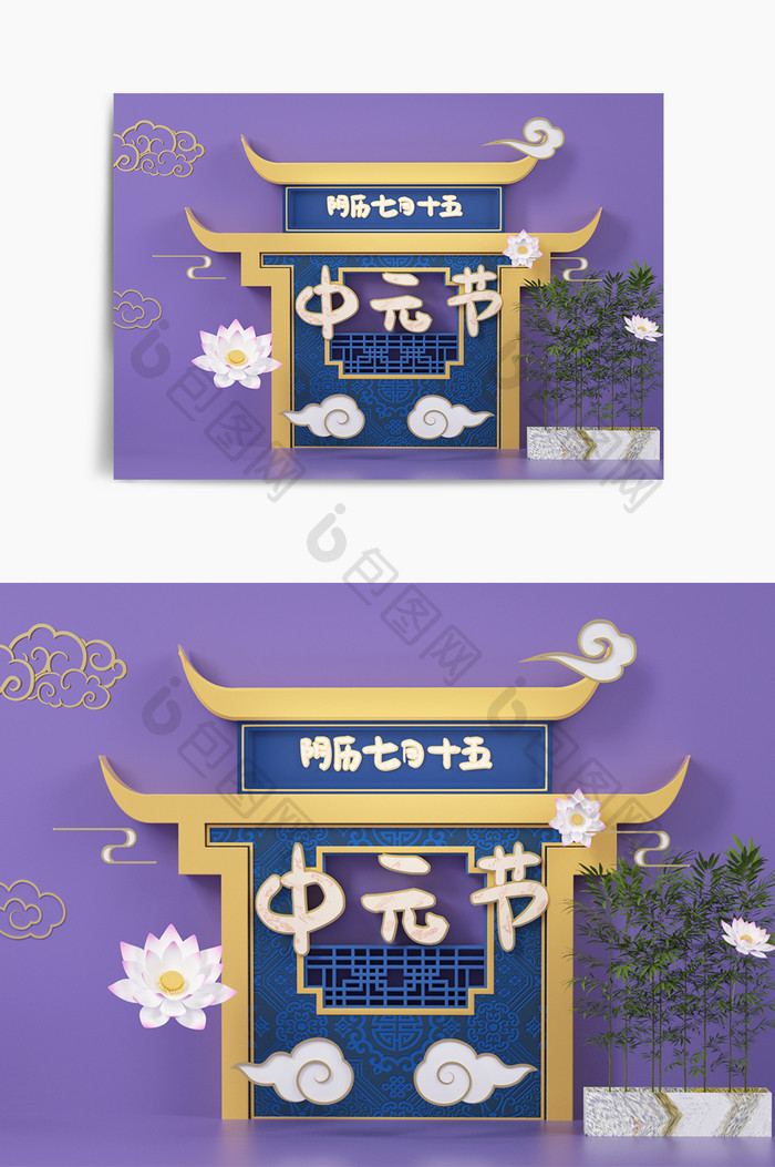 新中式紫金色大气中元节创意艺术字