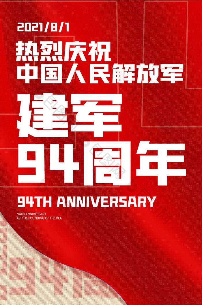 手机海报8.01建军节建军94周年相关