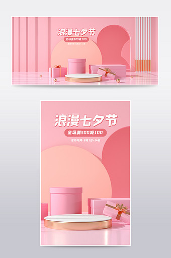 七夕节淡粉色简洁可爱风温馨C4D海报图片