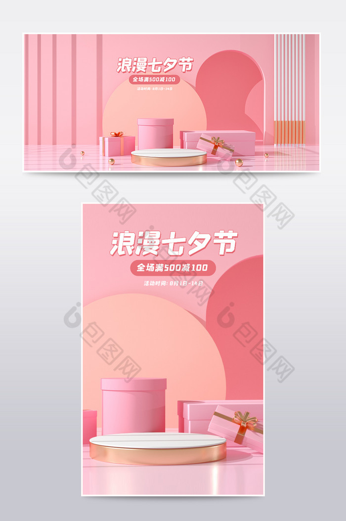 七夕节淡粉色风温馨C4D海报图片图片