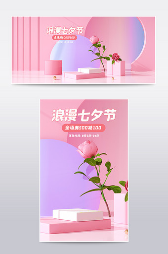 七夕节淡粉色玫瑰简洁可爱风温馨C4D海报图片
