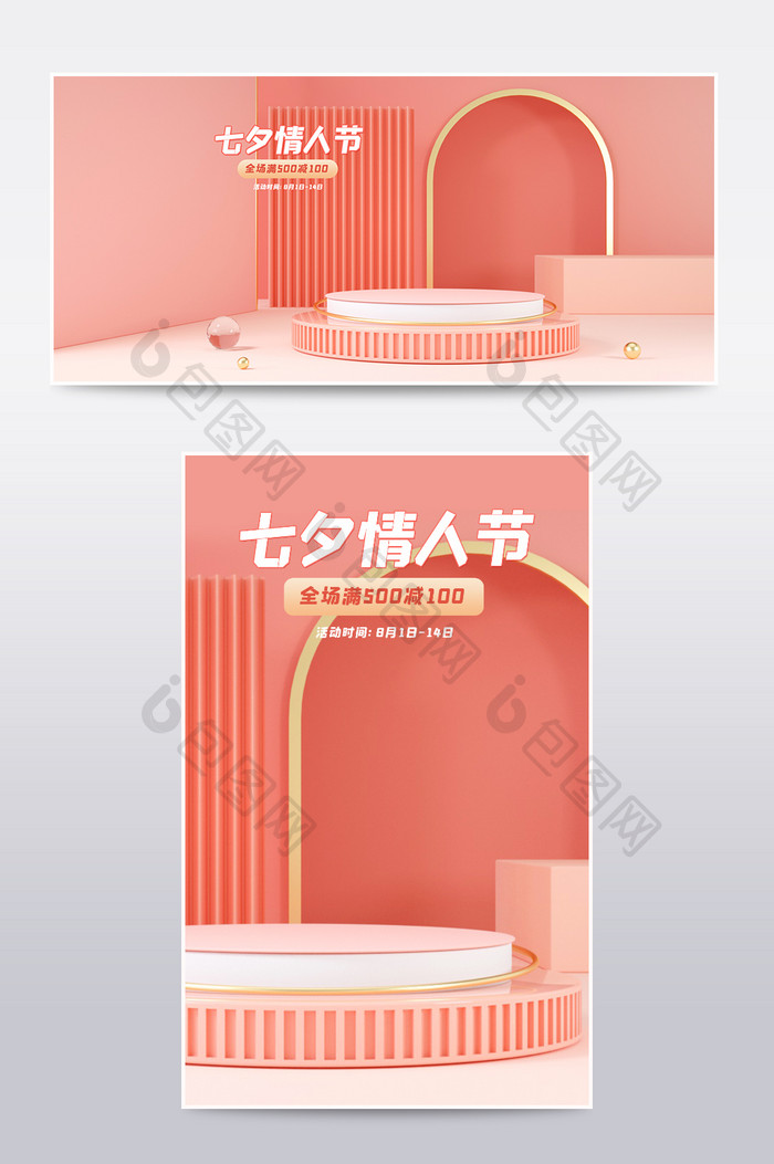 七夕节情人节淡粉色简洁清新风C4D海报
