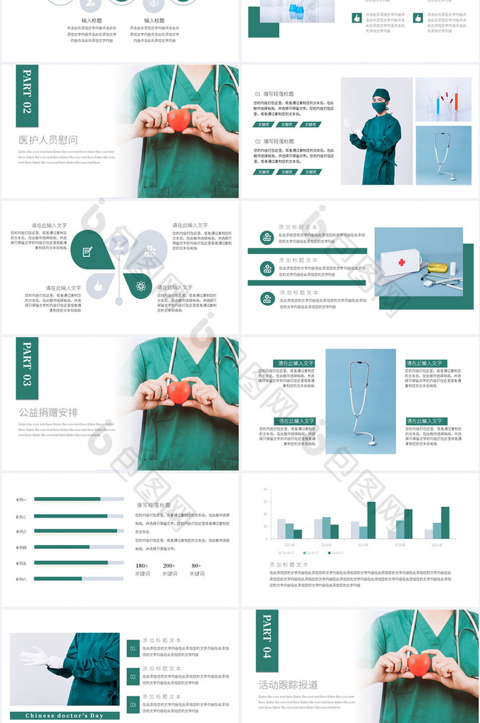 商务风中国医师节主题PPT模板