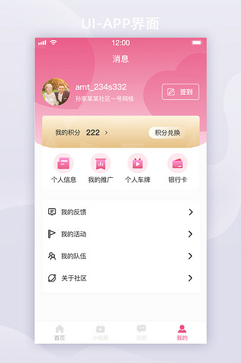 粉色浪漫个人中心会员我的UI全套移动界面图片