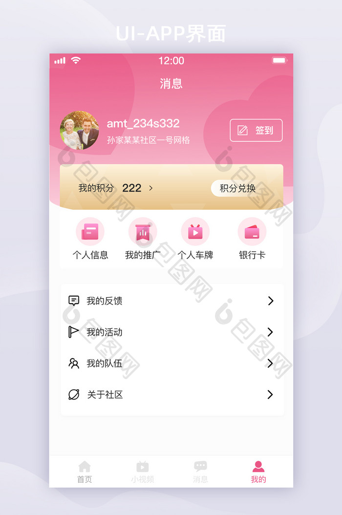 粉色浪漫个人中心会员我的UI全套移动界面